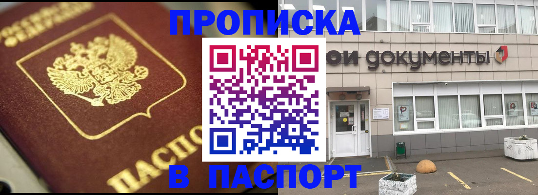 где прописаться в Истре