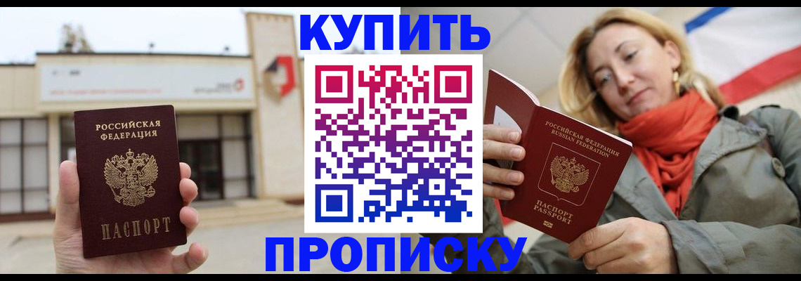 прописка 2025 в Истре