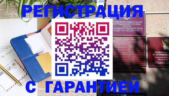 временная регистрация купить в Истре